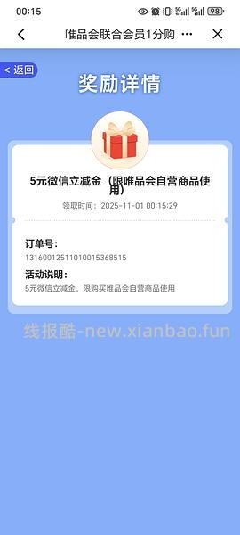 3立减金 - 线报酷