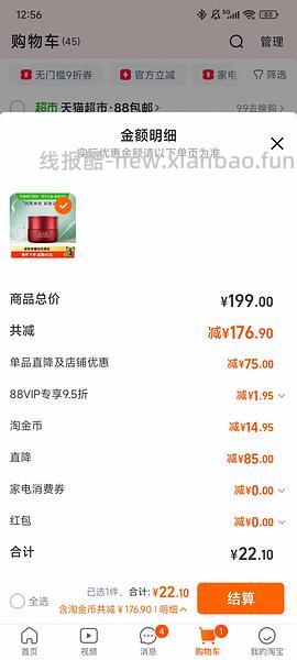 紧急🚗12到手佰草集红茶面霜50g - 线报酷