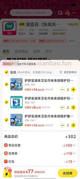 屈臣氏液体卫生巾均价不到1r一片 - 线报酷