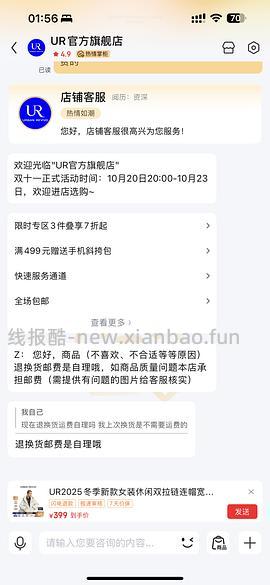 UR今晚京东和淘宝旗舰店三折好价！夏天裙子全部好价！ - 线报酷