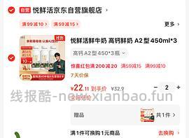 悦鲜活鲜奶450ml9瓶30左右 - 线报酷