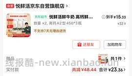 悦鲜活鲜奶450ml9瓶30左右 - 线报酷