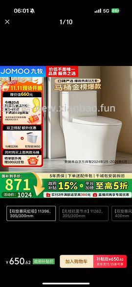 九牧马桶11396，到手323 - 线报酷