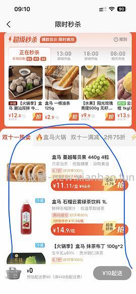 就现在，盒马有水，1元买牛奶/饮料/吐司等 - 线报酷