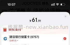 建行5元jd支付券 - 线报酷