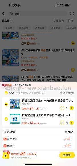 🚗没走，42.5买56片液体卫生巾 - 线报酷