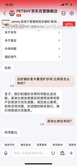 petshy猫砂4包33左右 tb/jd都能买 - 线报酷