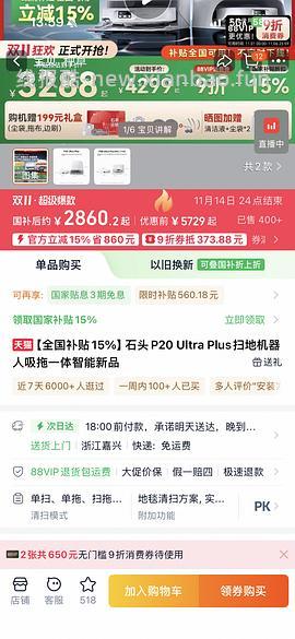 🚗回，石头p20 ultra plus上下水高返可做到3050左右 - 线报酷