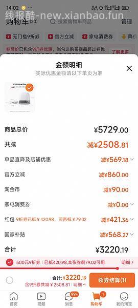 🚗回，石头p20 ultra plus上下水高返可做到3050左右 - 线报酷