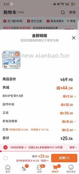 解套猫超卡 心相印湿厕纸80*5 13.8 - 线报酷