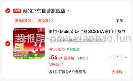 美的吸尘器67，需刷券100-50 - 线报酷