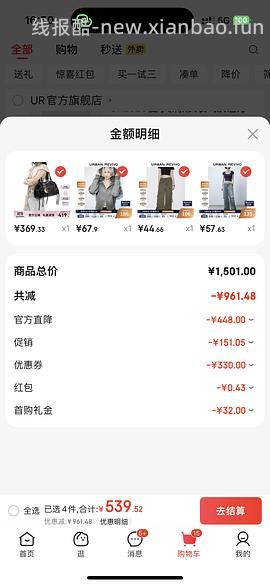 京东ur低于2折！裤子30一条！ - 线报酷