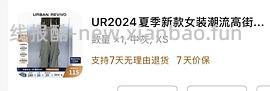 京东ur低于2折！裤子30一条！ - 线报酷