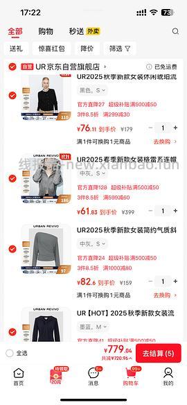 京东ur低于2折！裤子30一条！ - 线报酷