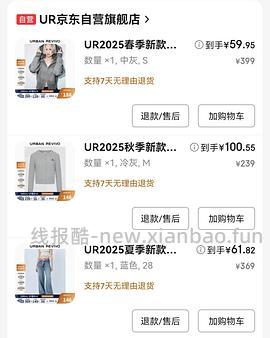 京东ur低于2折！裤子30一条！ - 线报酷