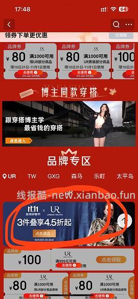 京东ur低于2折！裤子30一条！ - 线报酷