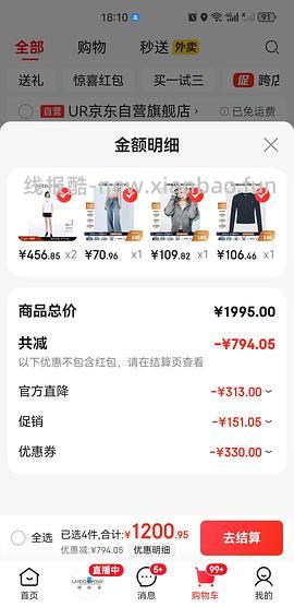 京东ur低于2折！裤子30一条！ - 线报酷