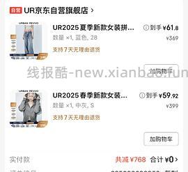 京东ur低于2折！裤子30一条！ - 线报酷