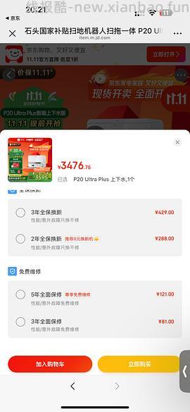 🚗回，石头p20 ultra plus上下水高返可做到3050左右 - 线报酷