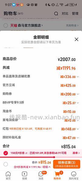 森马毛领长款羽绒服158r左右（直播间加购再叠淘金币可更低 - 线报酷