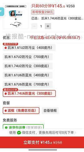 凯米u6双非1.74含镜框174 U6防蓝光1.67含镜框75 不要镜框-30 - 线报酷