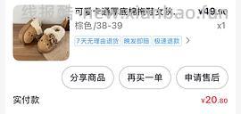 果壳貌美玛丽猫拖鞋💰30 - 线报酷