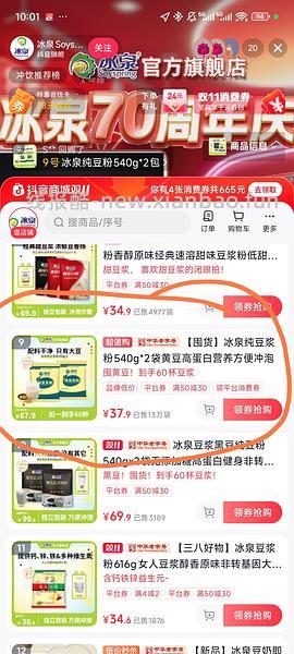 （刷券）冰泉豆浆粉60杯31块钱 - 线报酷