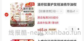 潘婷胶囊护发精油1r左右一颗 - 线报酷