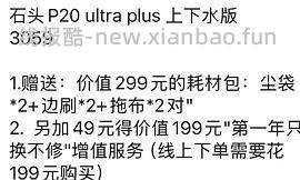🚗回，石头p20 ultra plus上下水高返可做到3050左右 - 线报酷