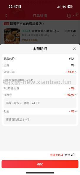 可能是好价的蒜酥 - 线报酷