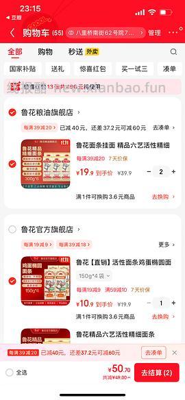 鲁花面条1800g 12r - 线报酷