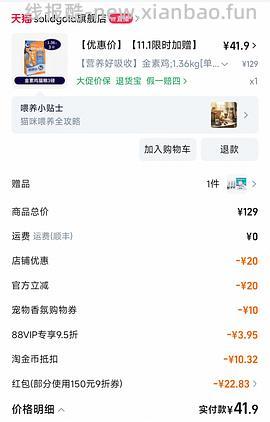 金素鸡3磅40以下 - 线报酷