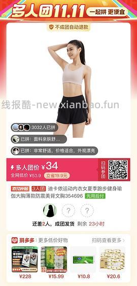 迪卡侬工字型中高强度运动内衣34评论区三人成团（最低29） - 线报酷