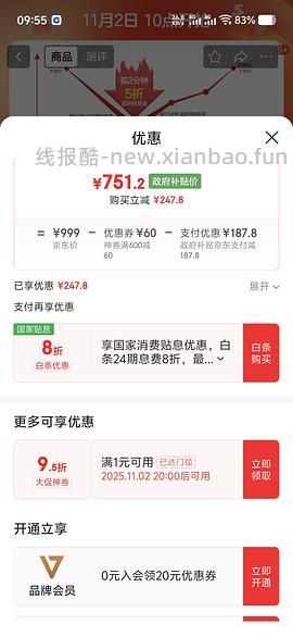 车回欧普智能浴霸到手300左右 - 线报酷