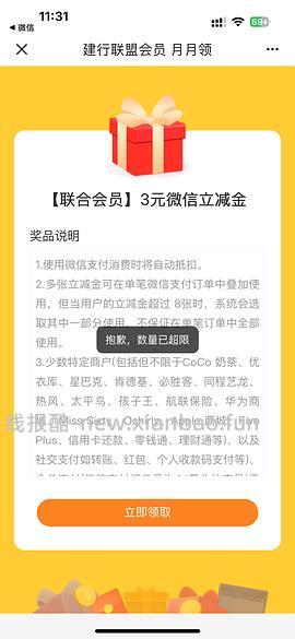 建行每月所有活动，持续更新！ - 线报酷