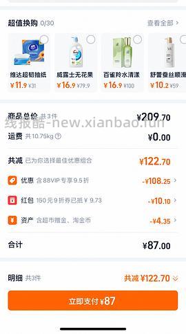 维达抽纸最高0.85元/包 - 线报酷