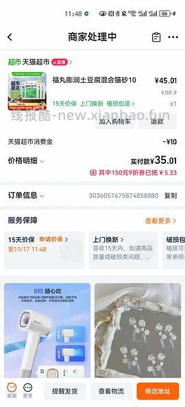 【简单车】福丸混合猫砂2.5kg 4袋43r🚗 - 线报酷