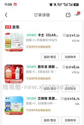 3r左右买卡士鲜酪乳*6 - 线报酷