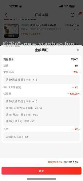 优诺5.0鲜奶435ml4.7一盒（量大） - 线报酷