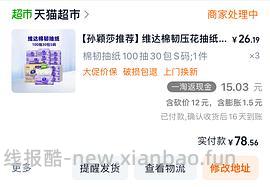 维达抽纸最高0.85元/包 - 线报酷
