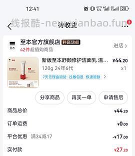 （不是所有人）至本卸妆膏/洗面奶一件20～30r直接买 - 线报酷