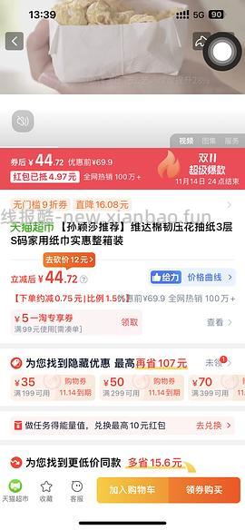 维达抽纸最高0.85元/包 - 线报酷