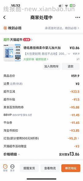 德佑洗脸巾 17.7 2提 - 线报酷