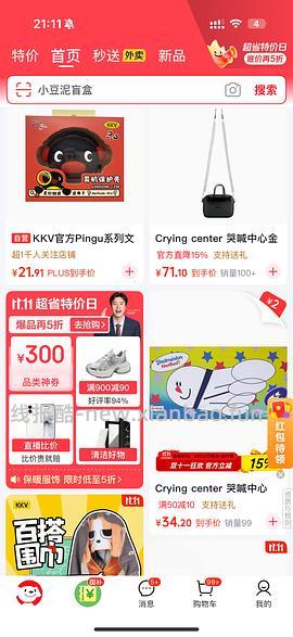 13买小熊猫，18买pingu冰屋包）let's 30以下买pingu大号向日葵抱枕 - 线报酷