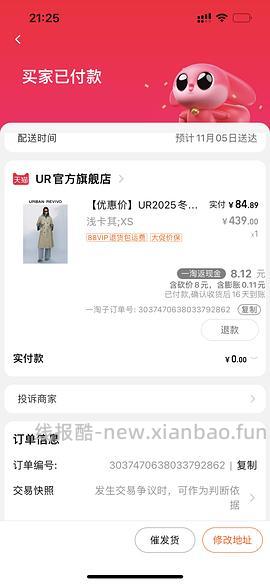 ur风衣不到100 - 线报酷