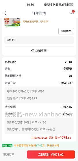 九牧普通马桶11396超低价2开头入手 - 线报酷