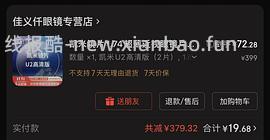 凯米u6双非1.74含镜框174 U6防蓝光1.67含镜框75 不要镜框-30 - 线报酷