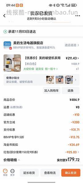 美的破壁机1.6L💰150左右 - 线报酷