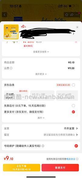 （🚗走有运费）尊尼获加威士忌50ml 0.1r - 线报酷