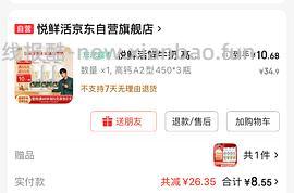 （今天有赠品更优惠了）悦鲜活a2 450ml*3 8r 达芬奇生酪乳7r - 线报酷